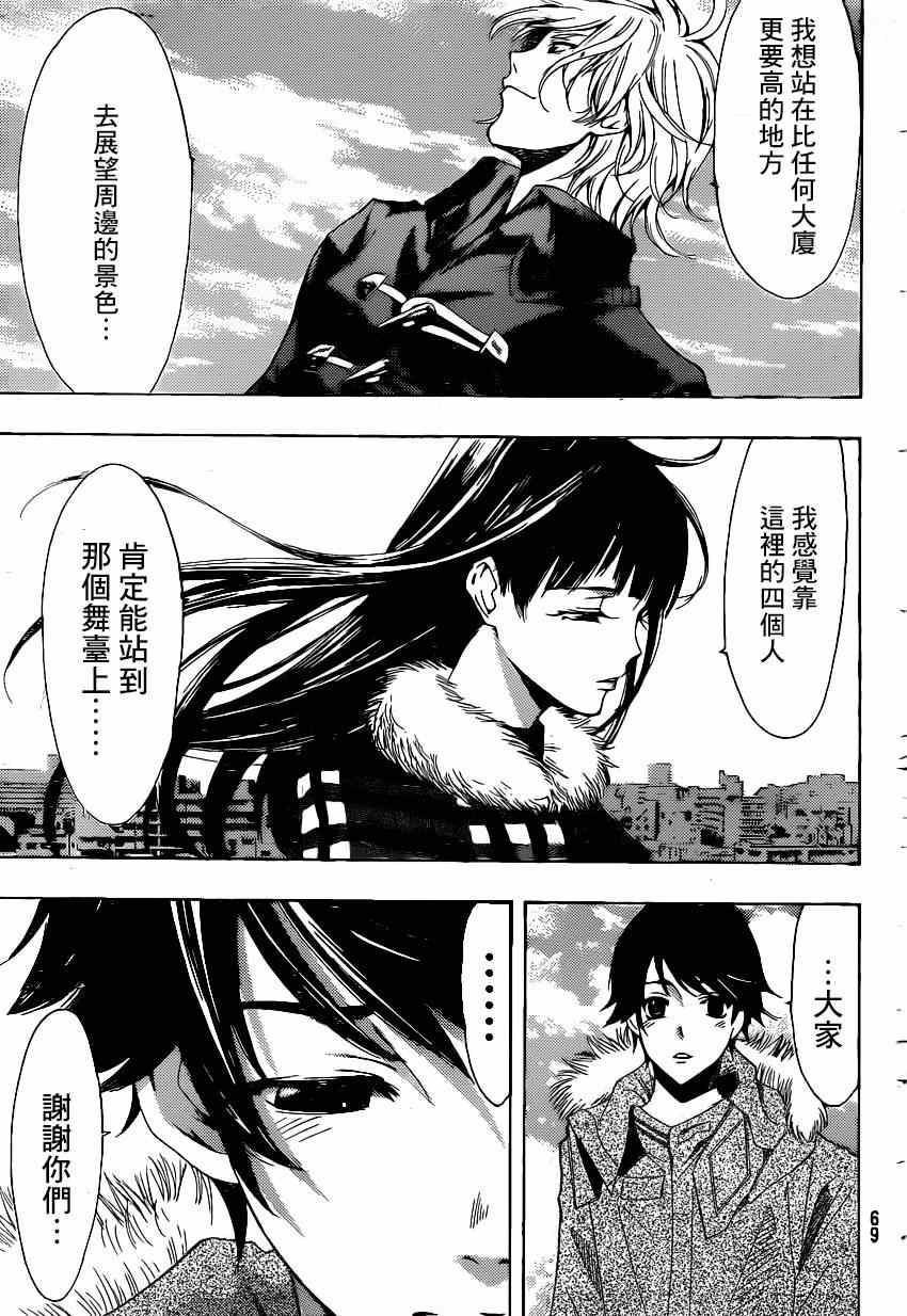 《风夏》第46话 第13页