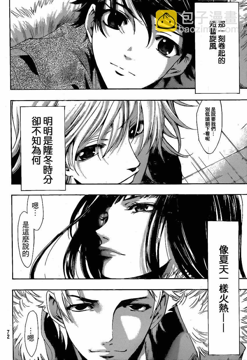 《风夏》第46话 第15页