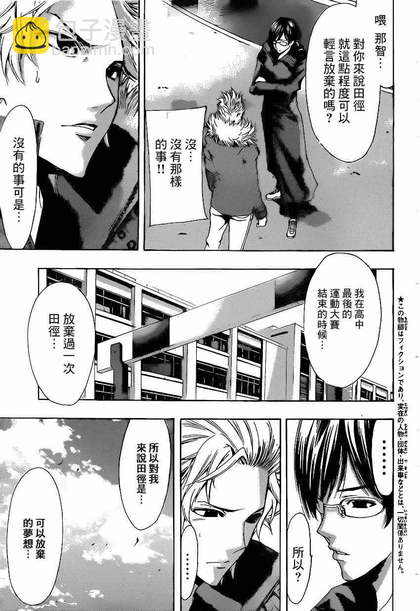 《风夏》第46话 第3页