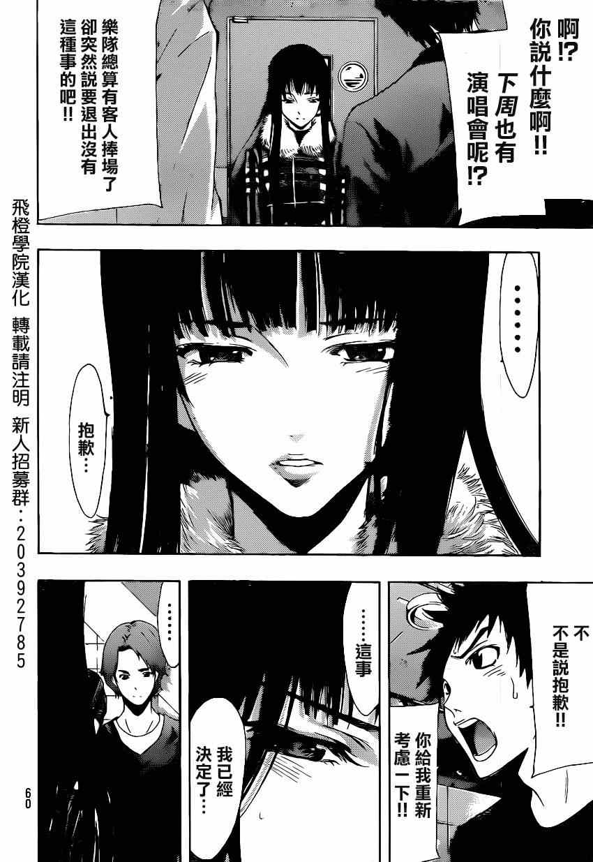 《风夏》第46话 第4页