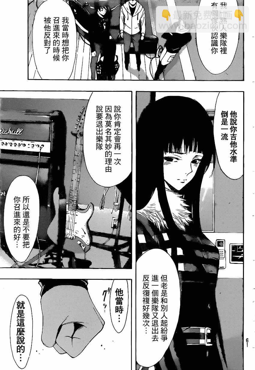 《风夏》第46话 第5页