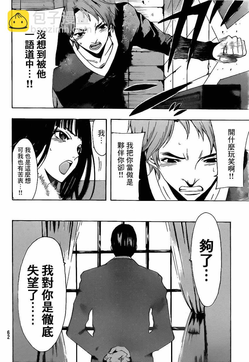 《风夏》第46话 第6页