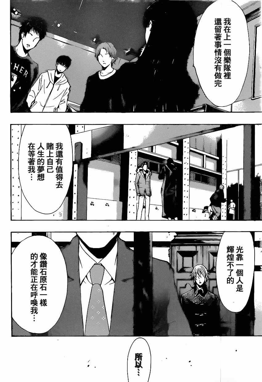 《风夏》第46话 第8页