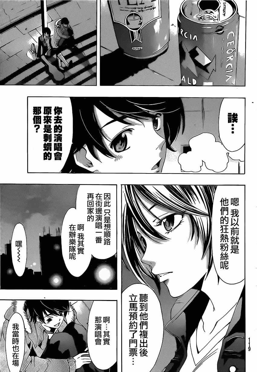 《风夏》第48话 第10页