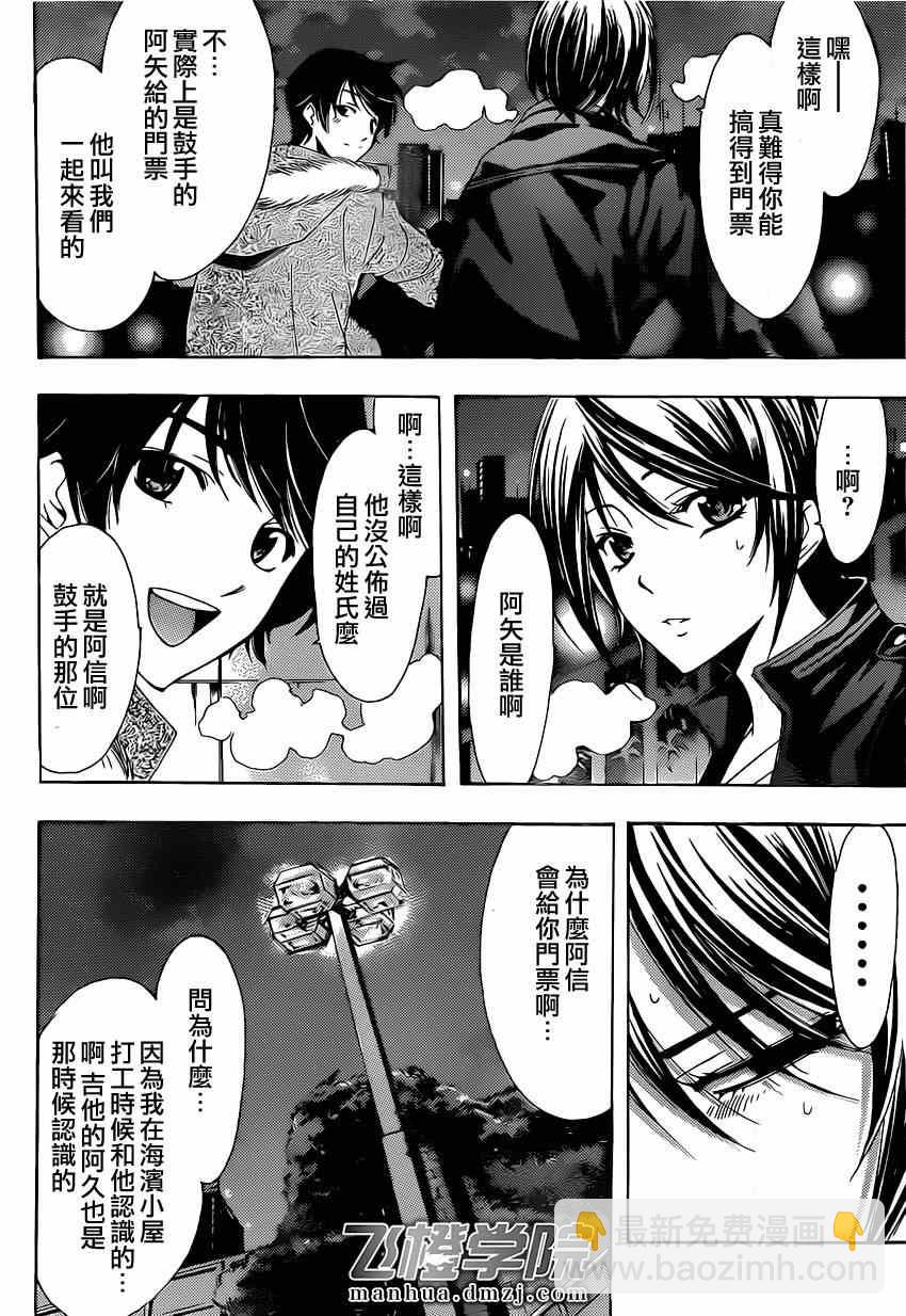 《风夏》第48话 第11页