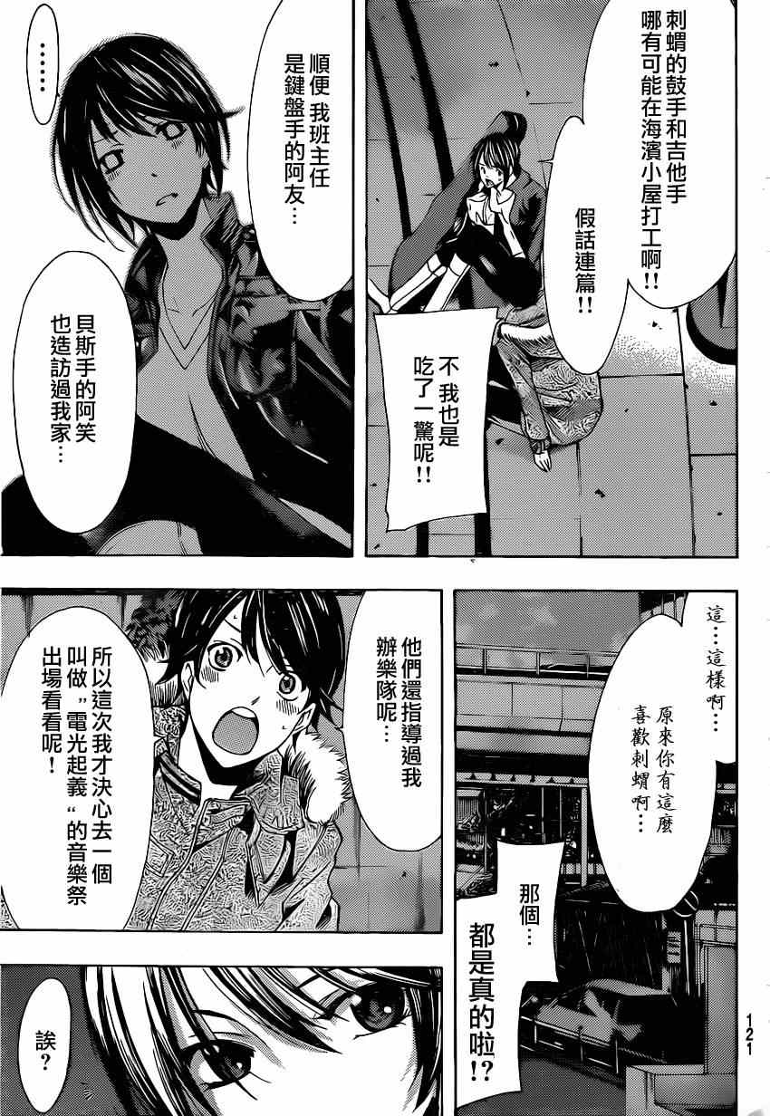 《风夏》第48话 第12页