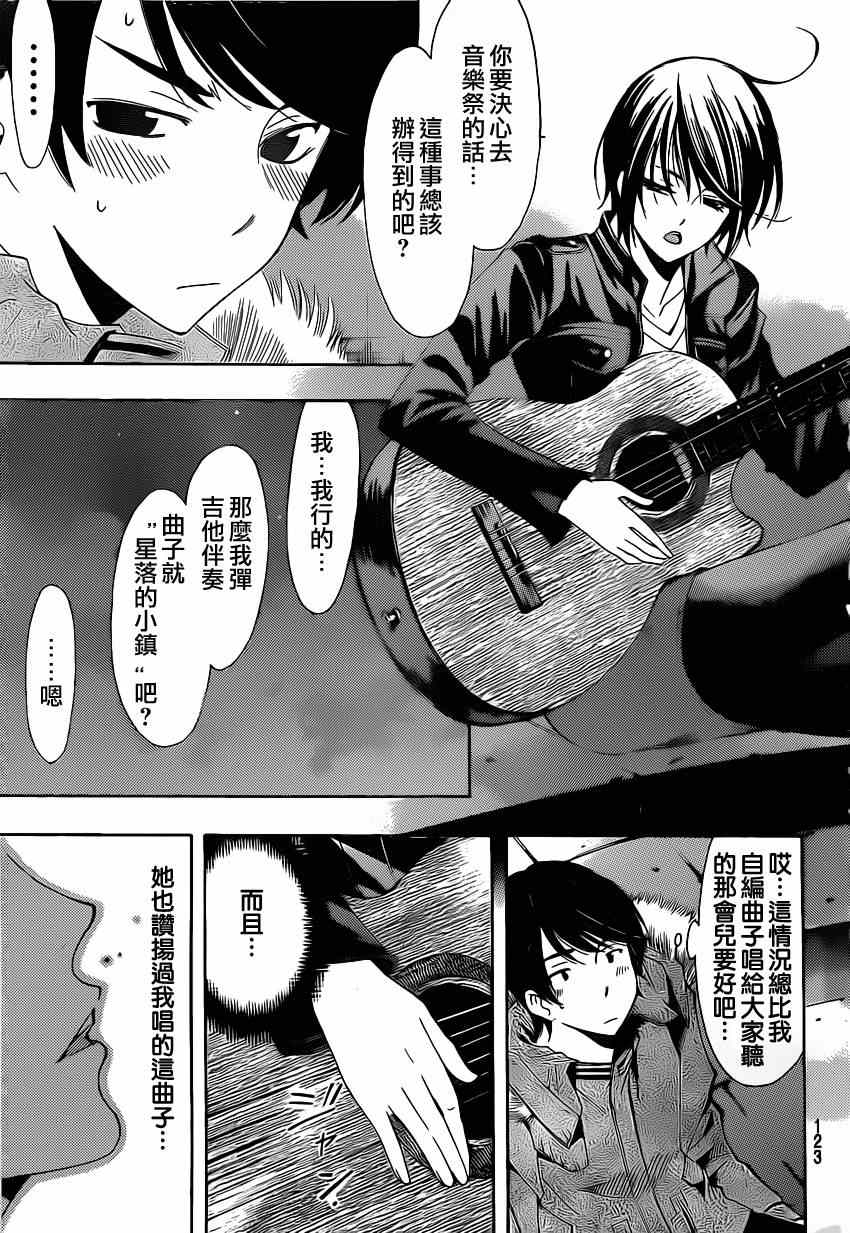 《风夏》第48话 第14页