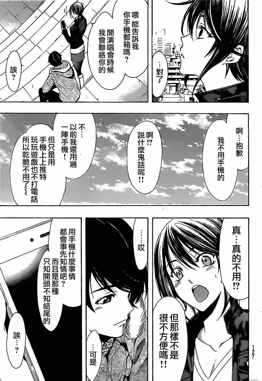 《风夏》第48话 第18页
