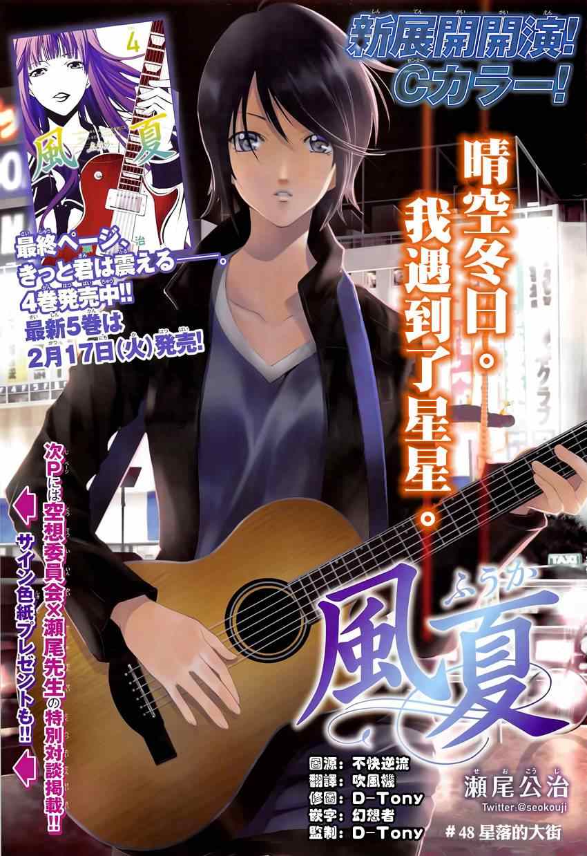 《风夏》第48话 第1页
