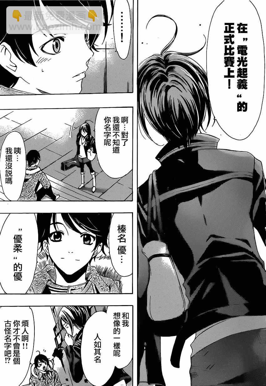 《风夏》第48话 第20页