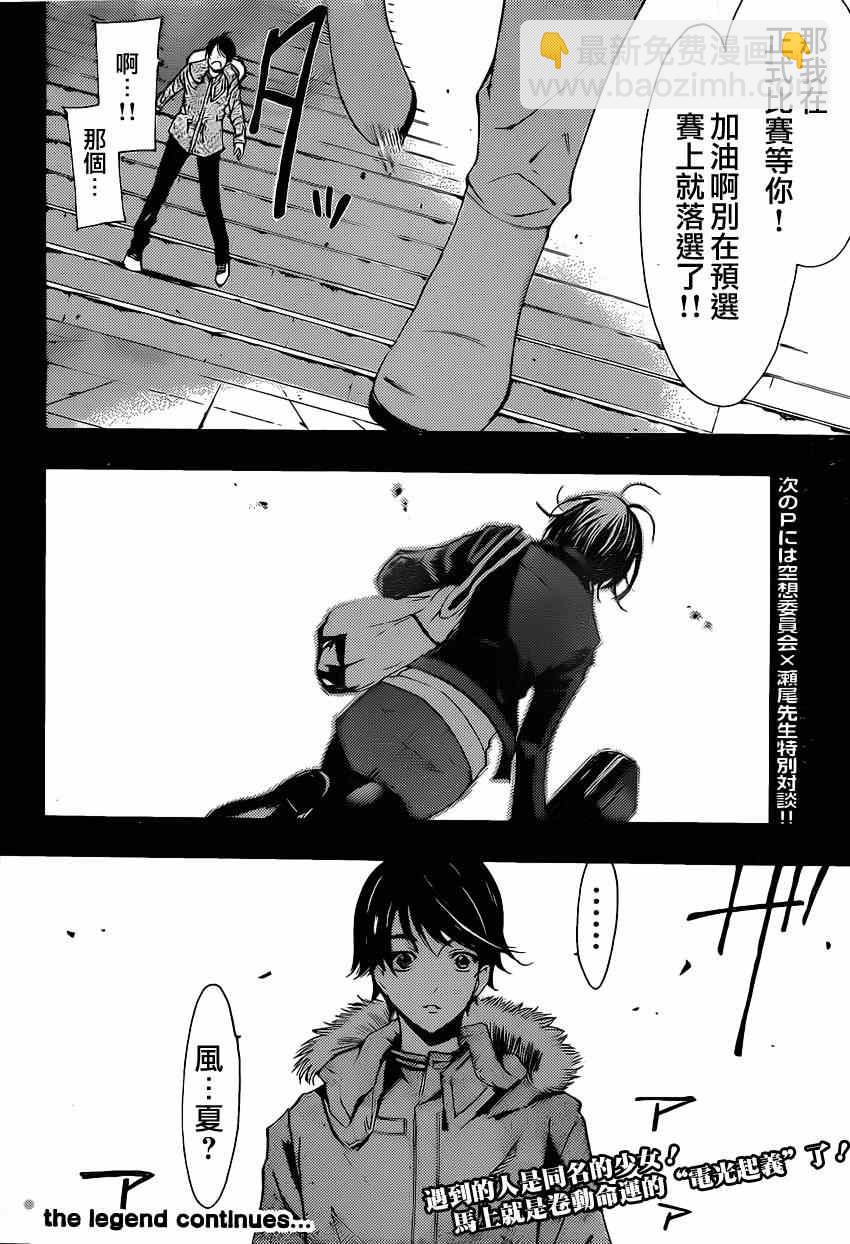 《风夏》第48话 第22页