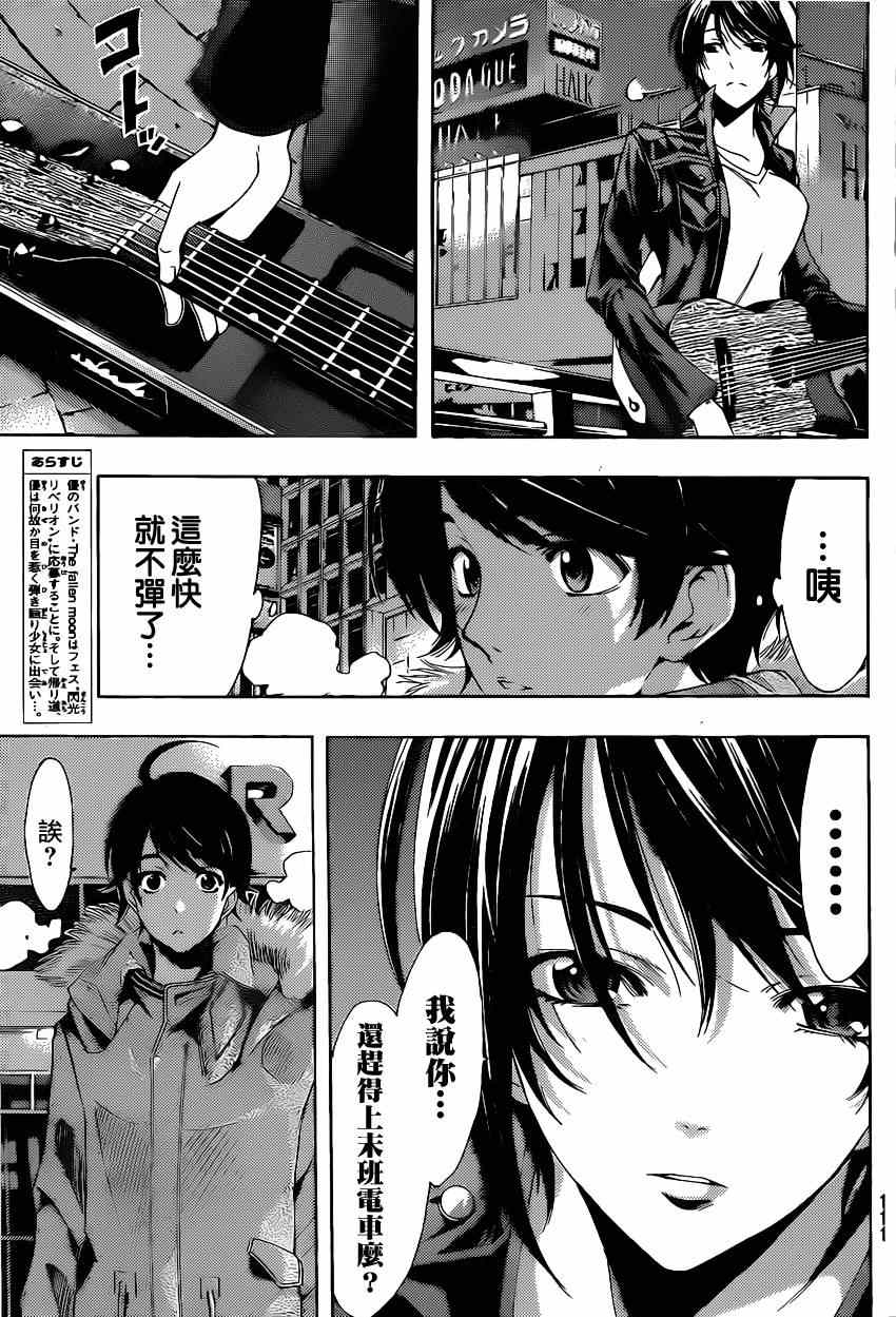 《风夏》第48话 第2页