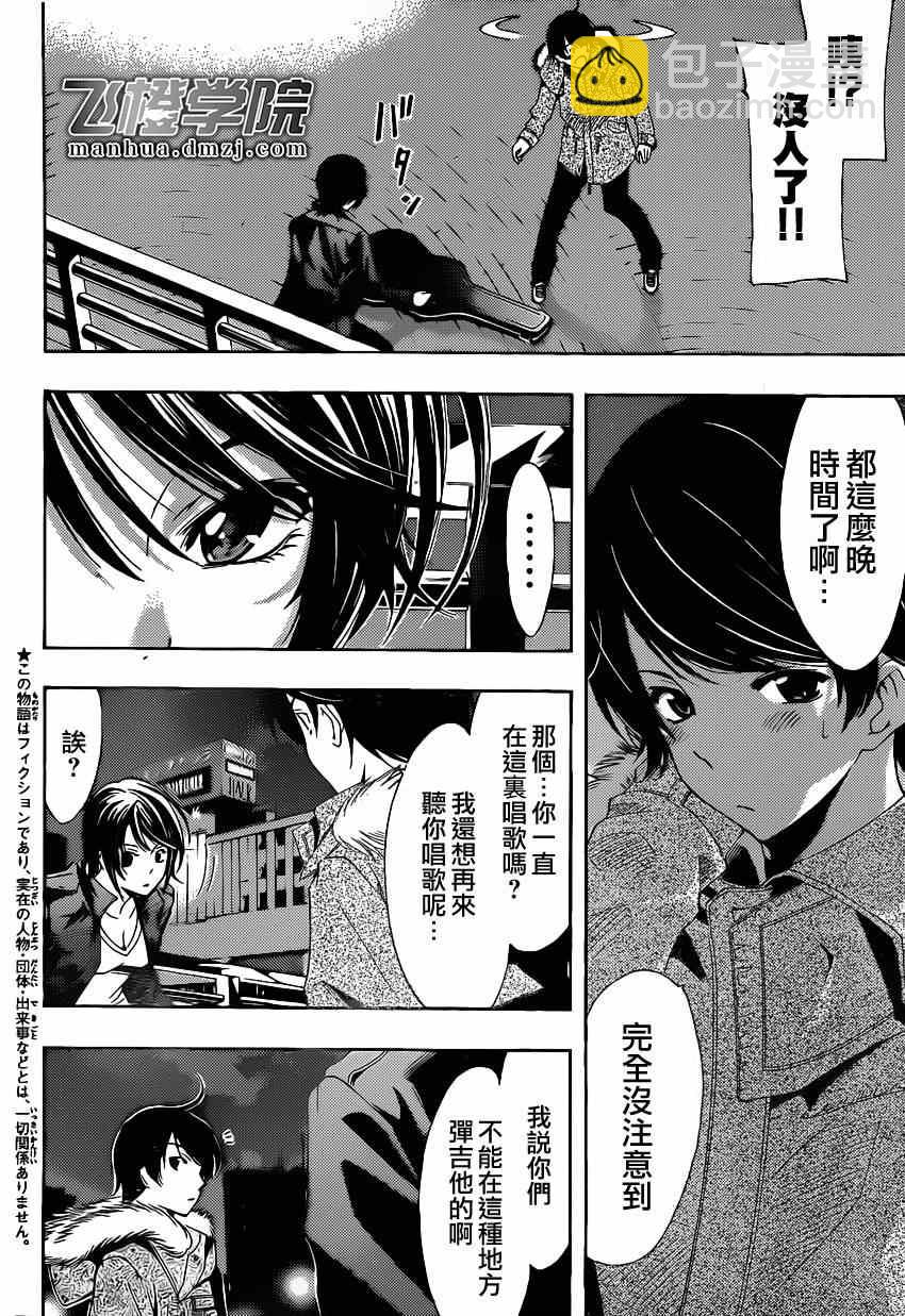 《风夏》第48话 第3页