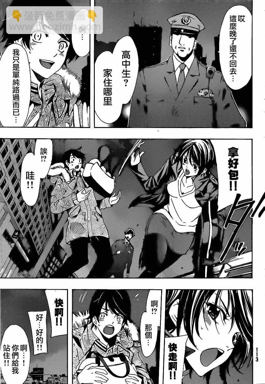 《风夏》第48话 第4页