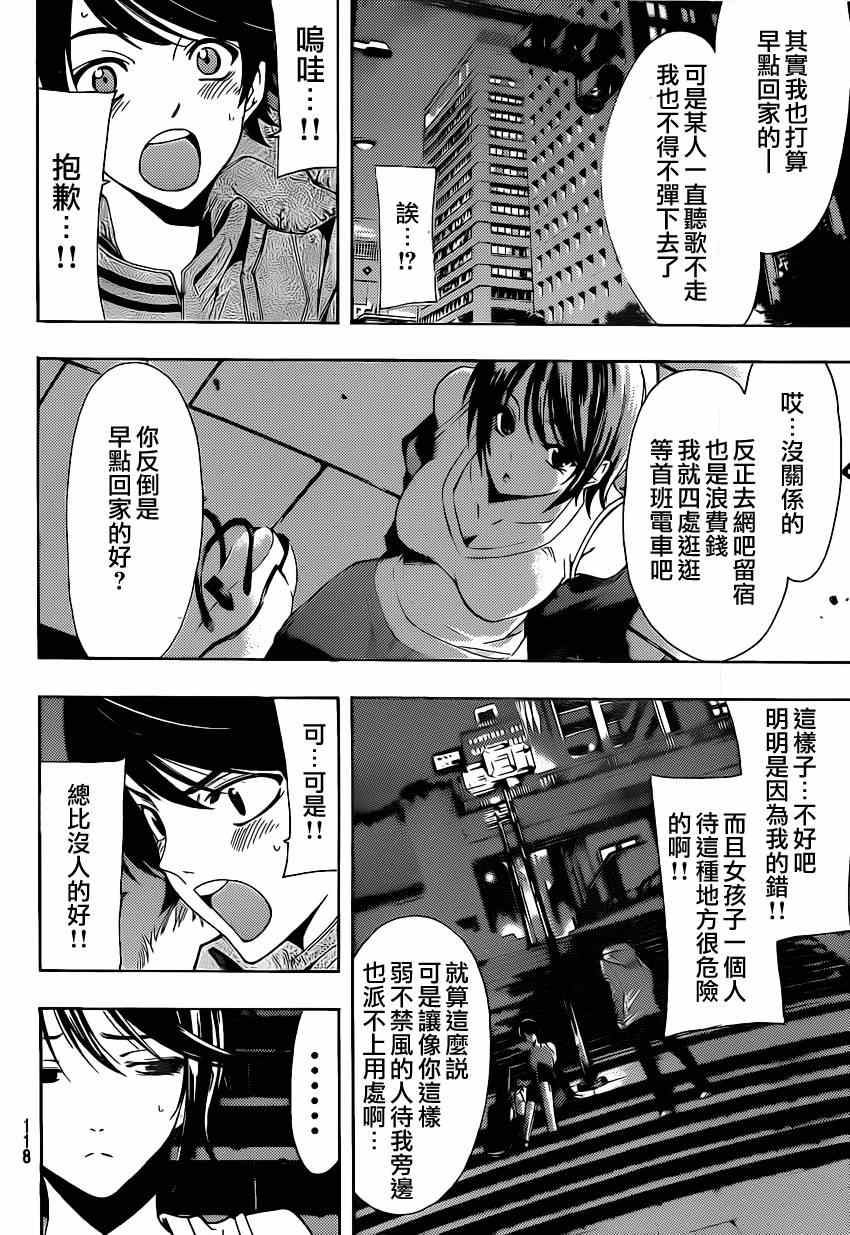 《风夏》第48话 第9页