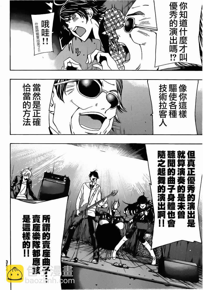 《风夏》第52话 第12页