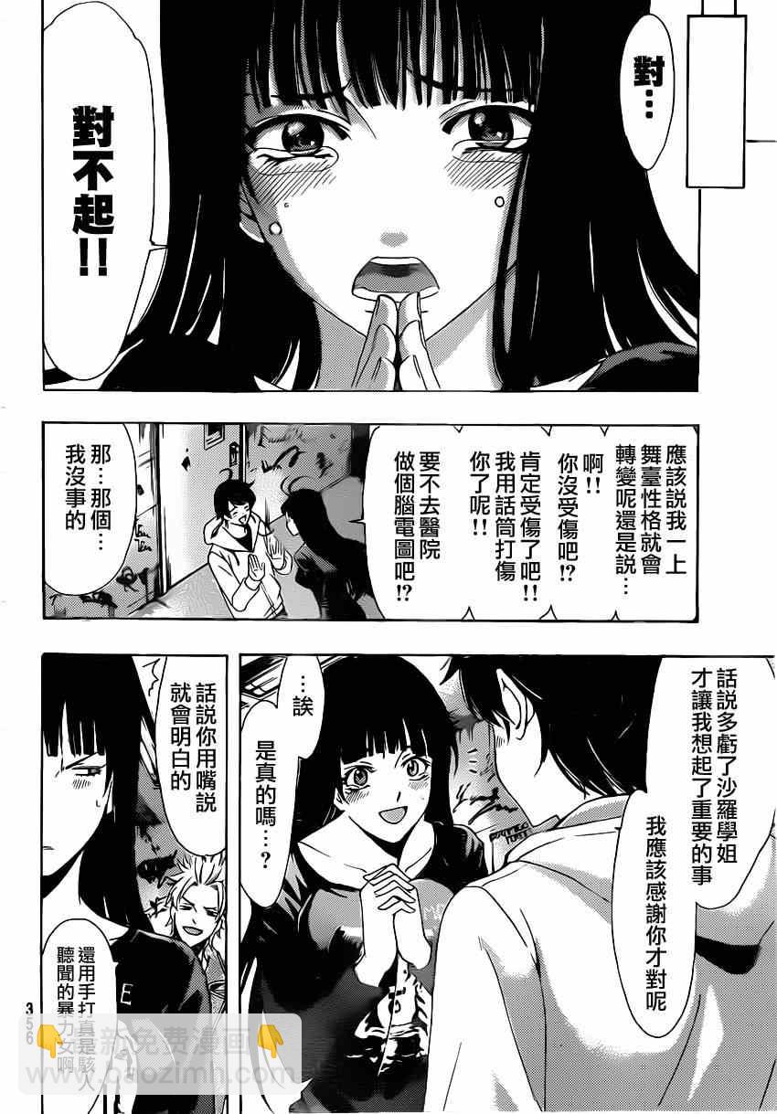 《风夏》第52话 第14页
