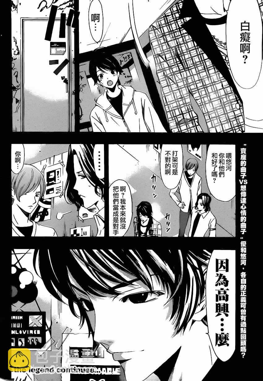 《风夏》第52话 第18页