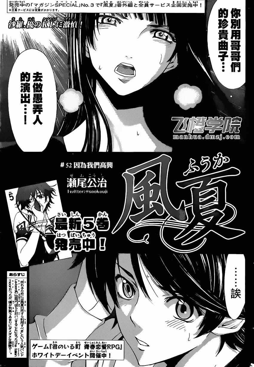《风夏》第52话 第1页