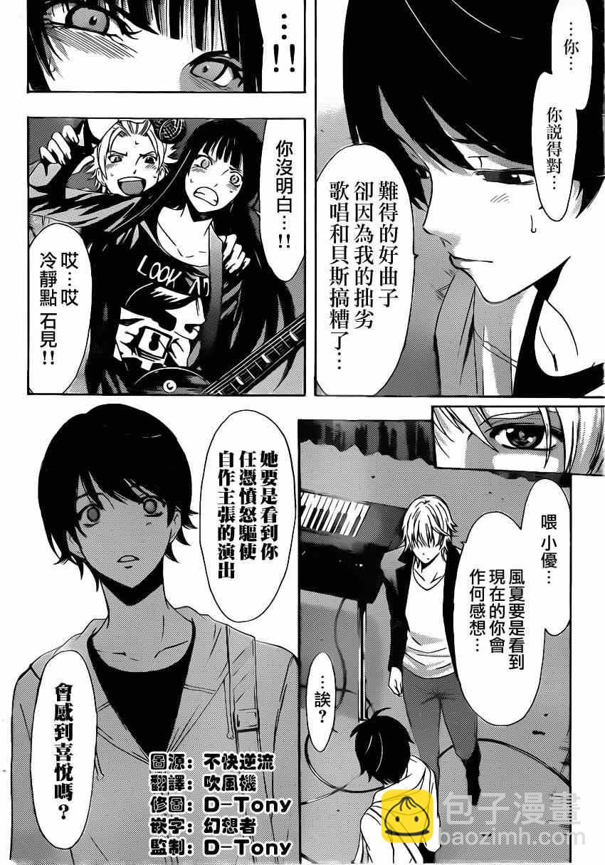 《风夏》第52话 第2页