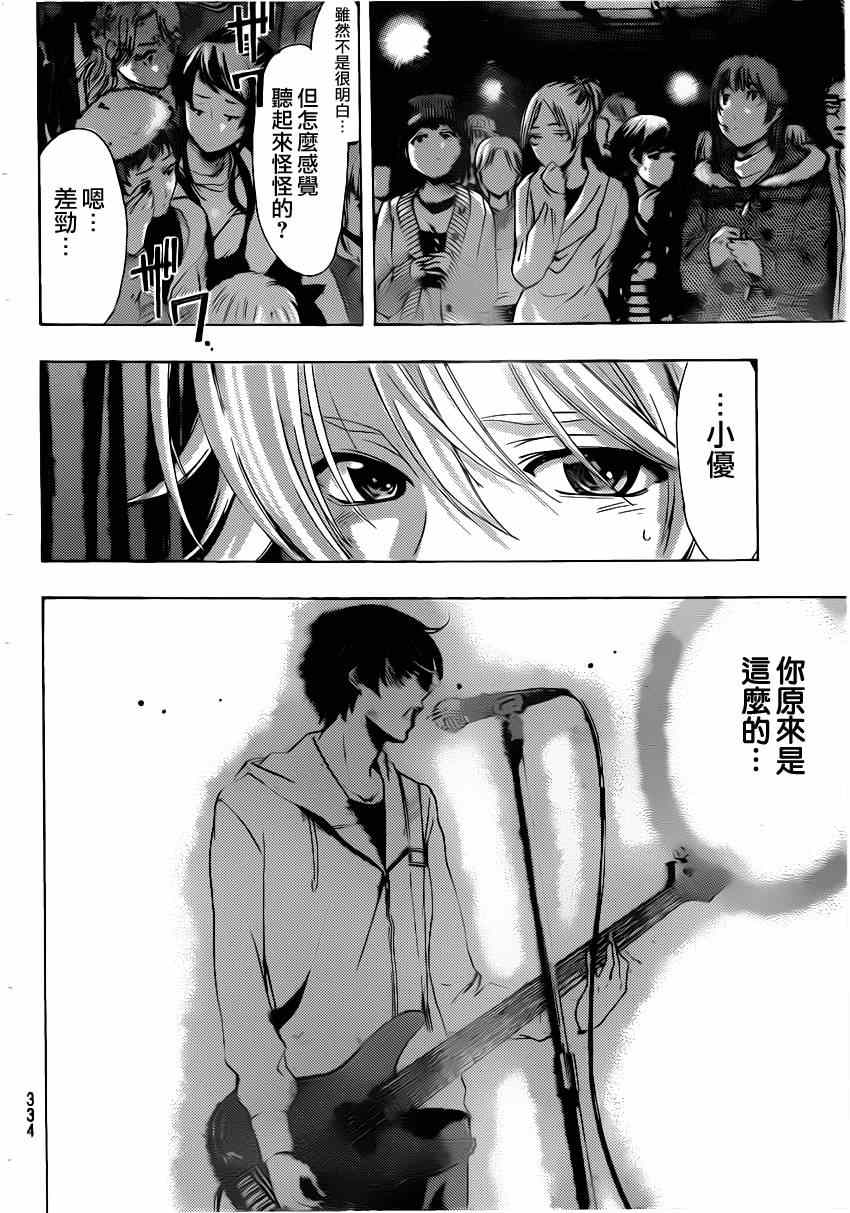 《风夏》第51话 第10页