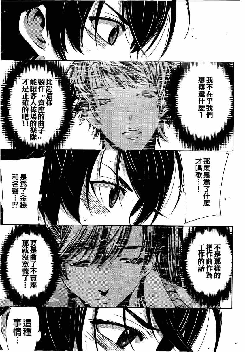 《风夏》第51话 第11页