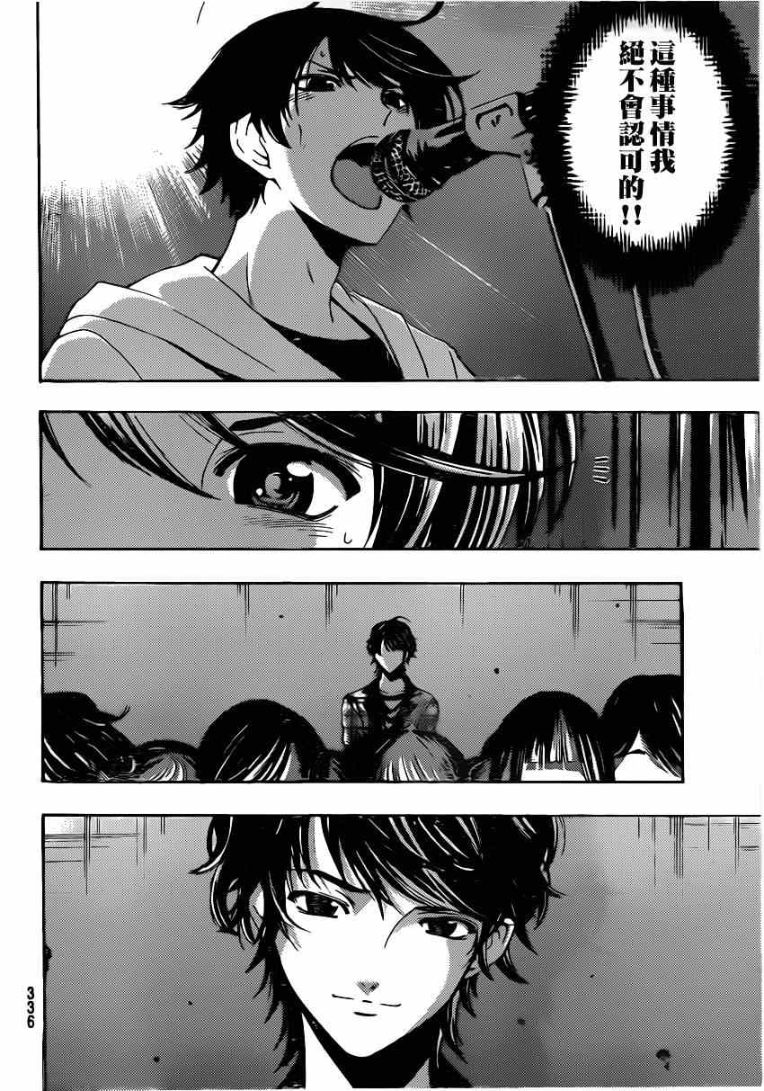 《风夏》第51话 第12页
