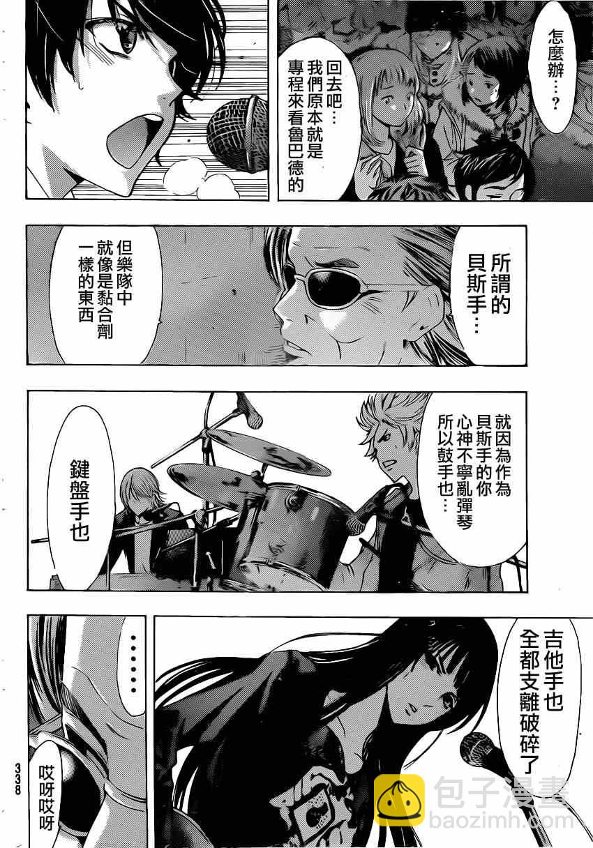 《风夏》第51话 第14页
