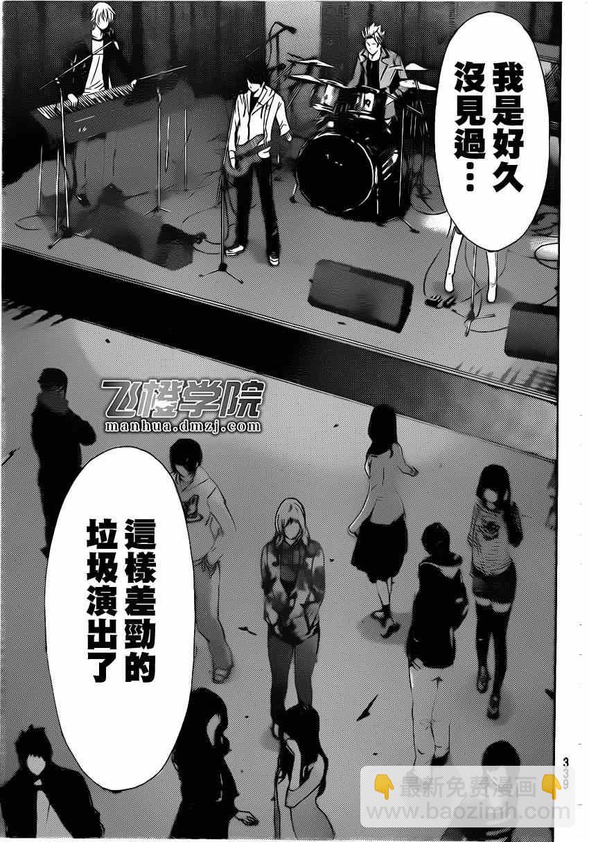 《风夏》第51话 第15页