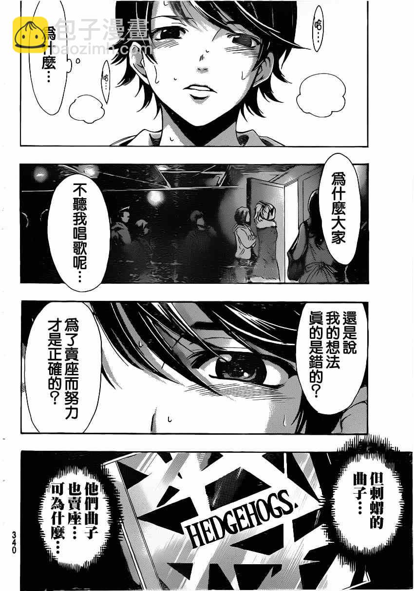 《风夏》第51话 第16页