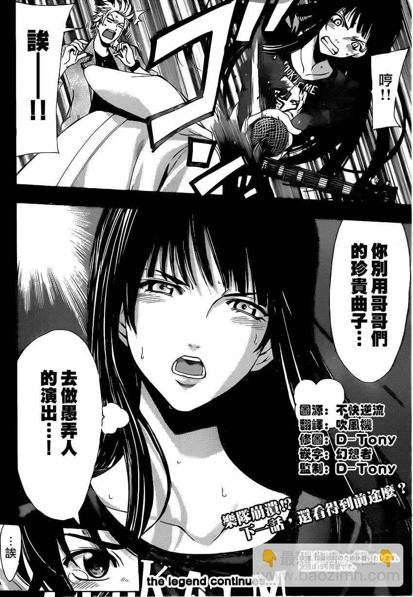 《风夏》第51话 第18页