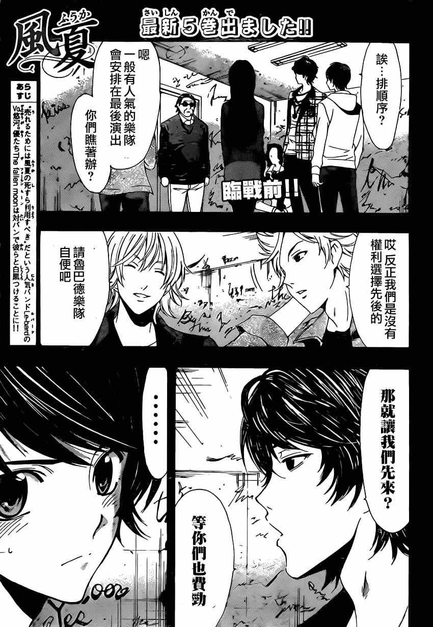 《风夏》第51话 第1页