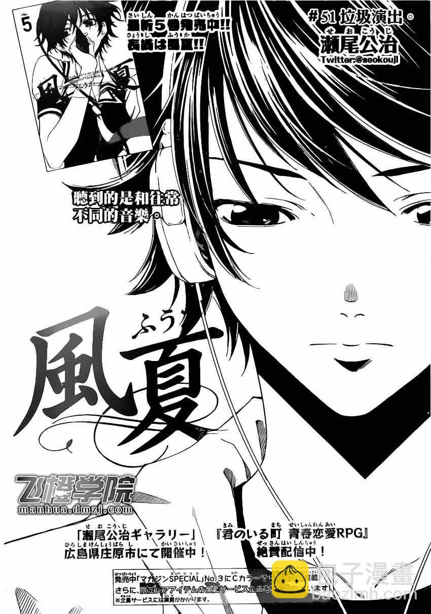 《风夏》第51话 第2页
