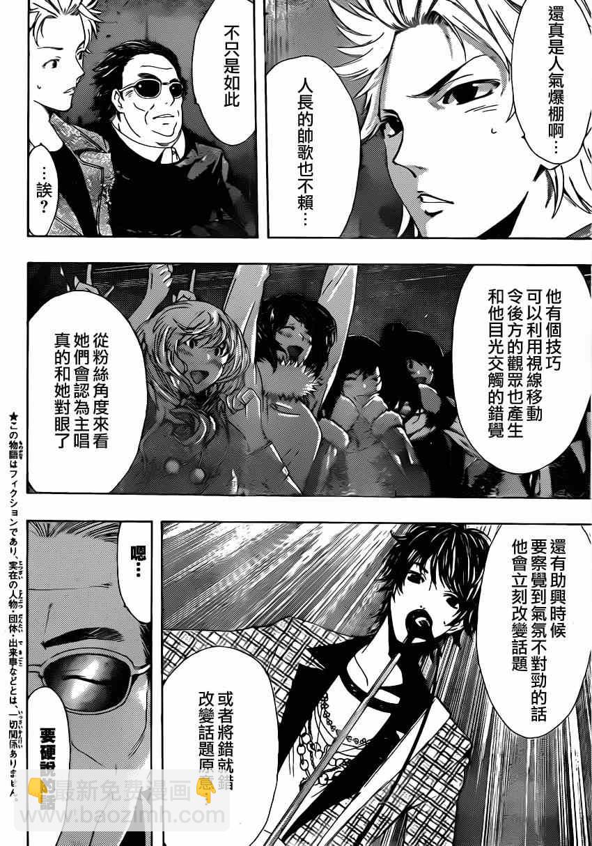 《风夏》第51话 第4页