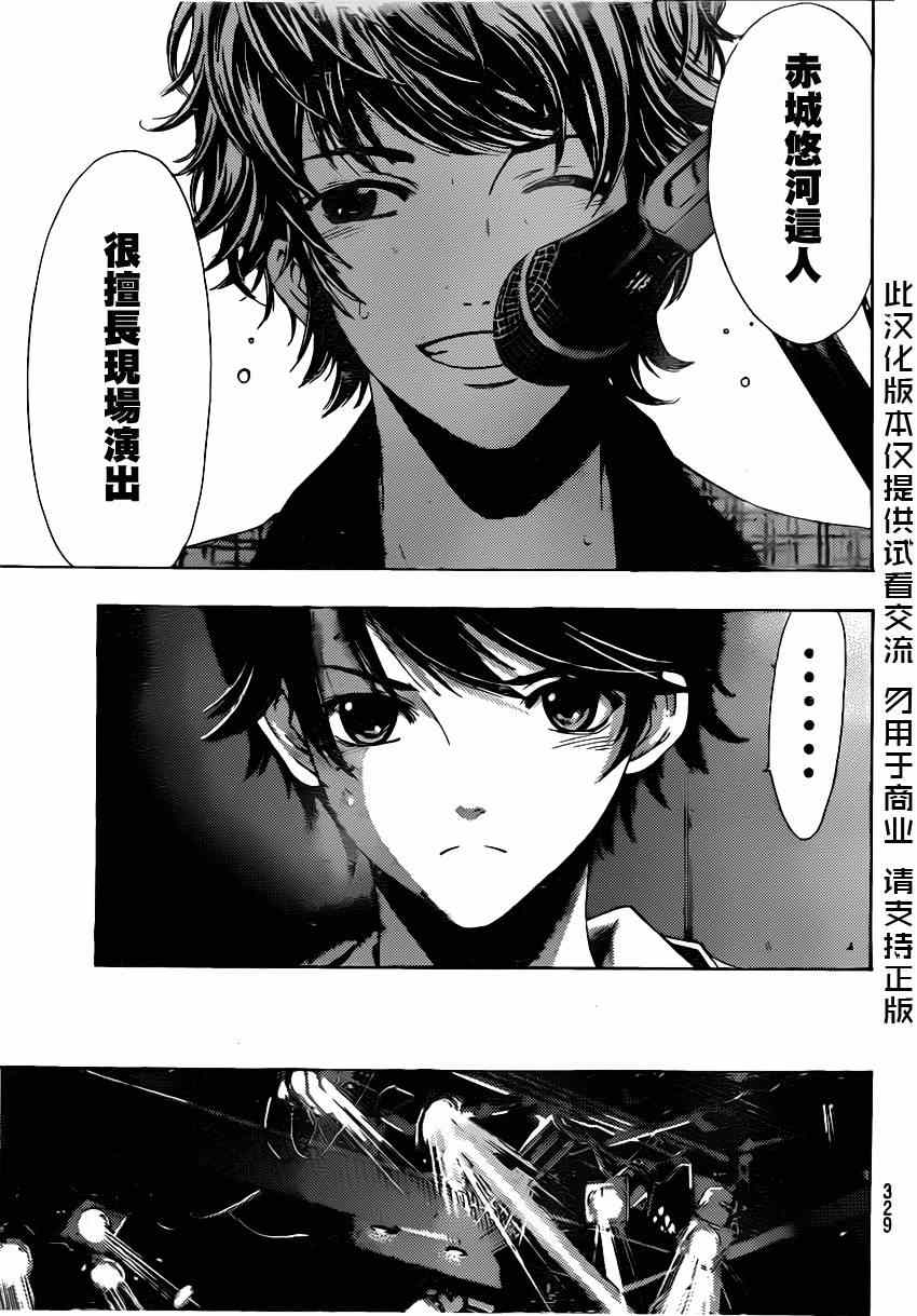 《风夏》第51话 第5页