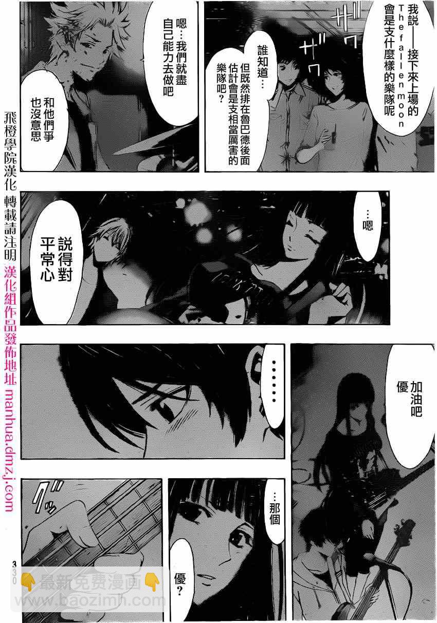 《风夏》第51话 第6页
