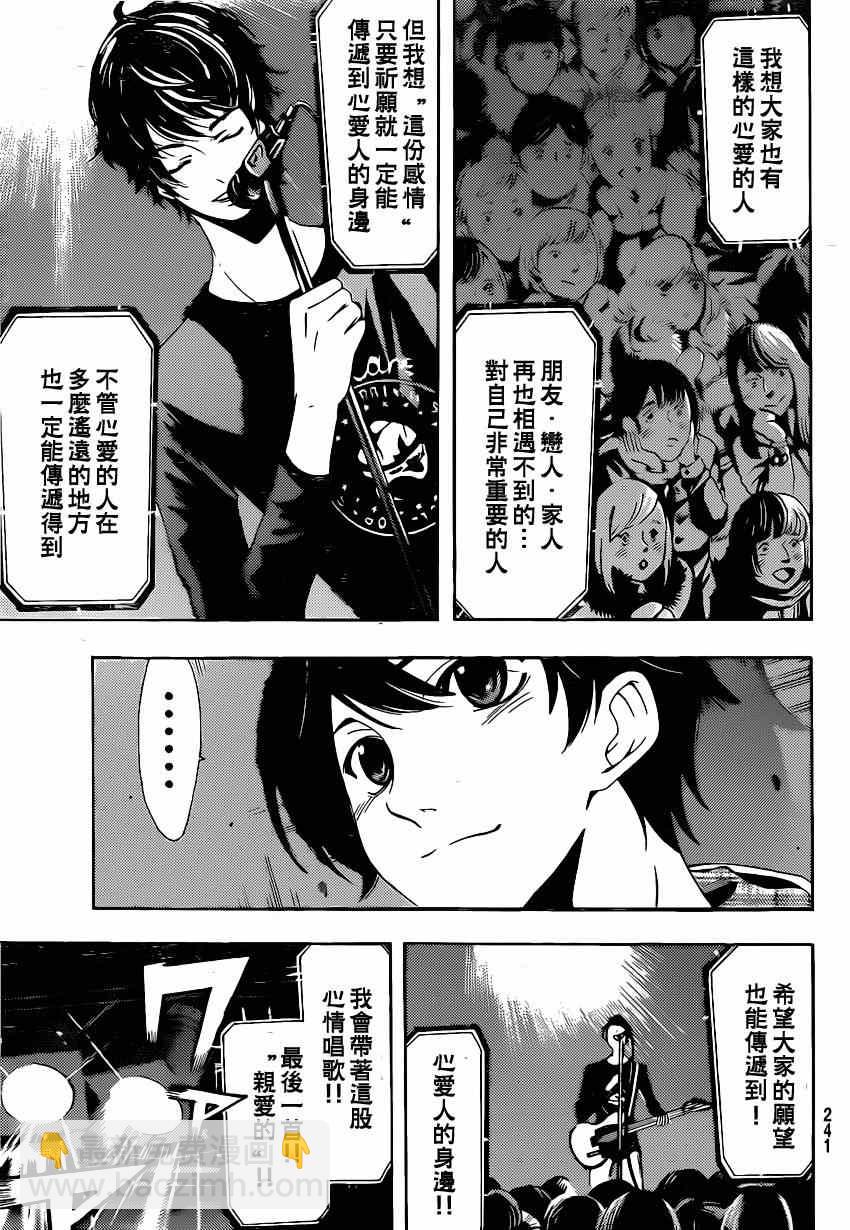 《风夏》第49话 第10页