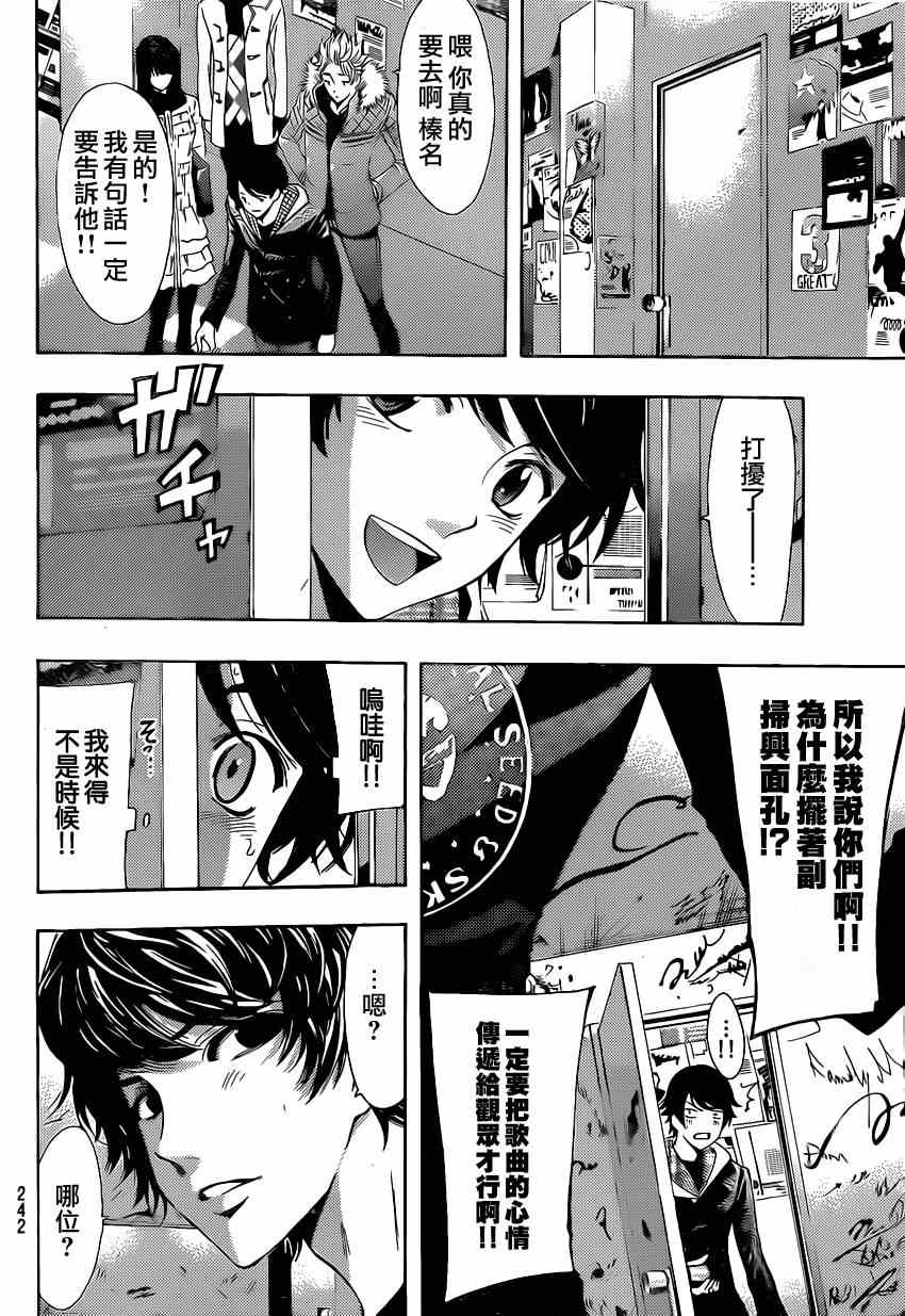 《风夏》第49话 第11页