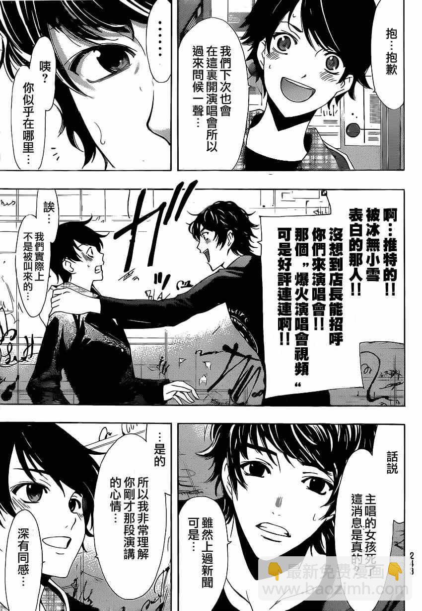 《风夏》第49话 第12页