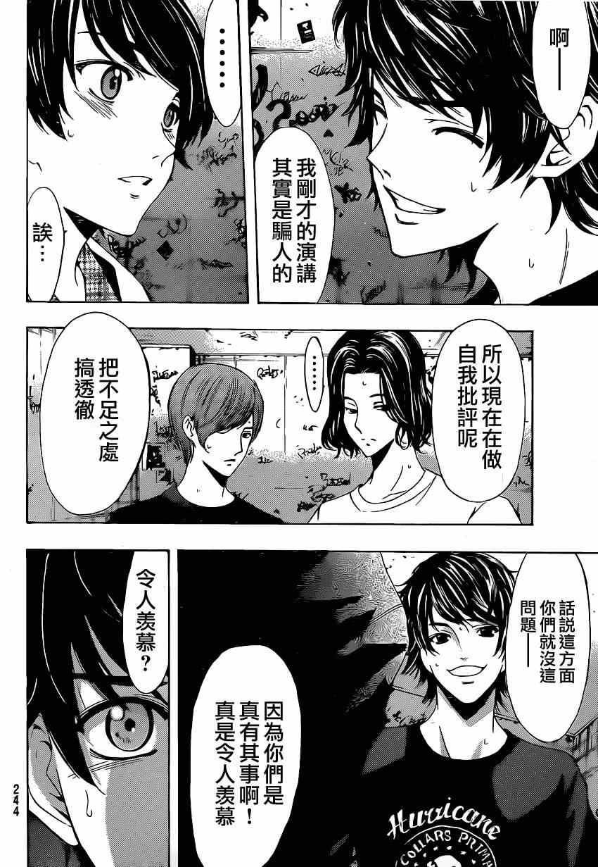 《风夏》第49话 第13页