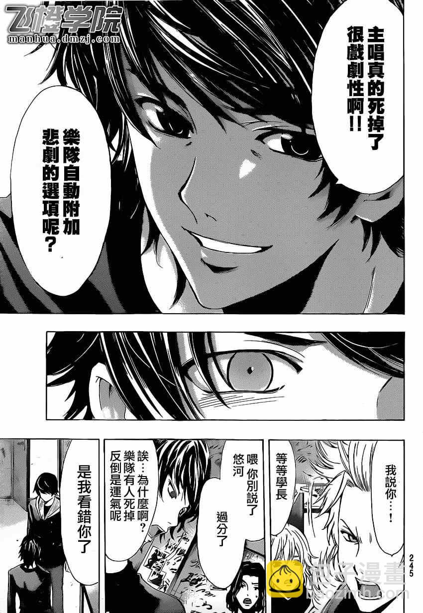 《风夏》第49话 第14页