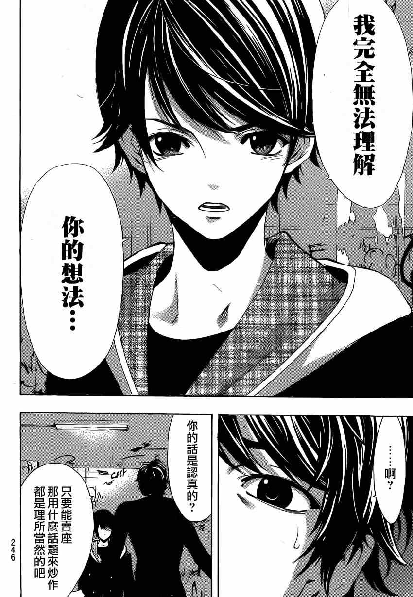 《风夏》第49话 第15页