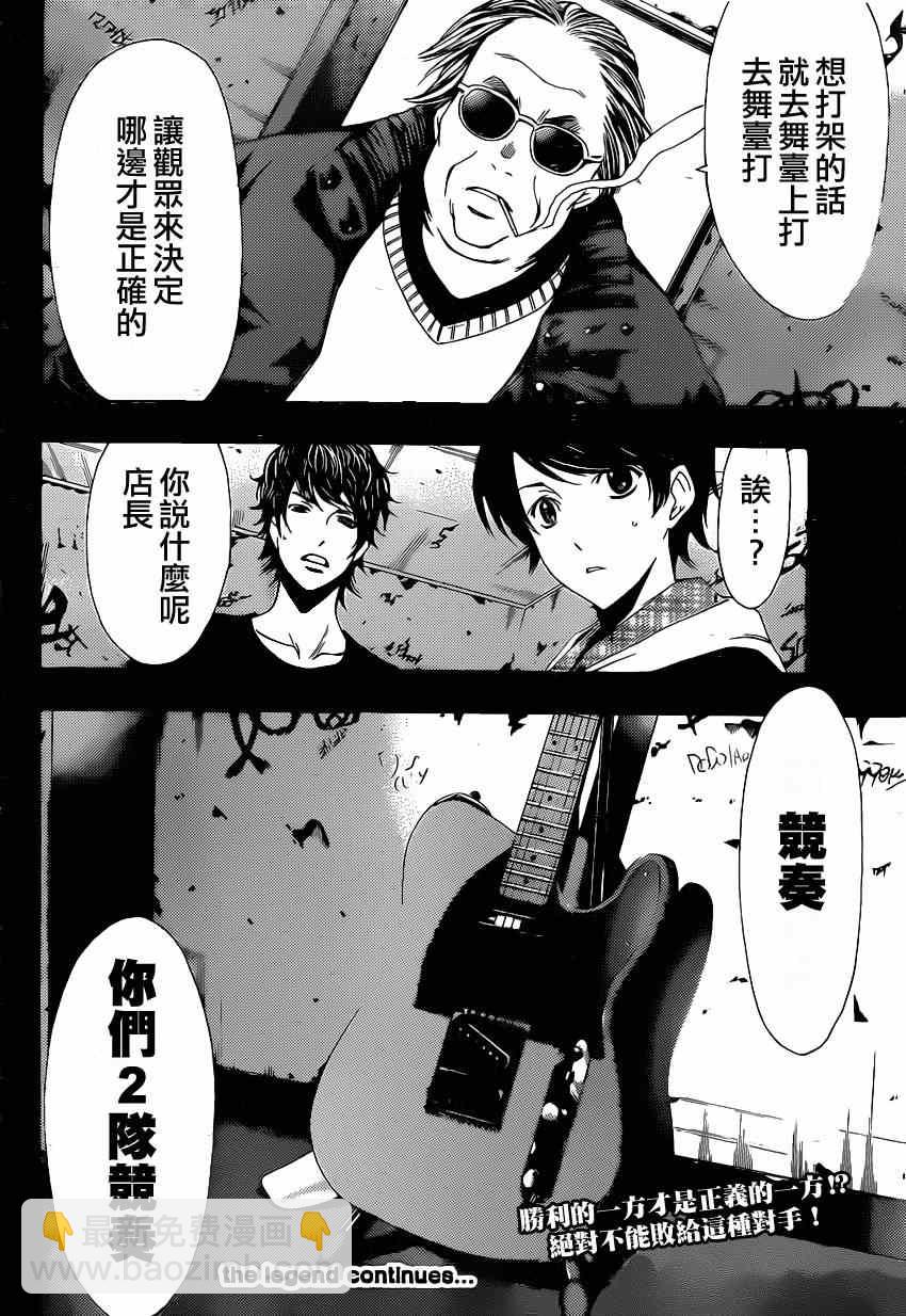 《风夏》第49话 第17页