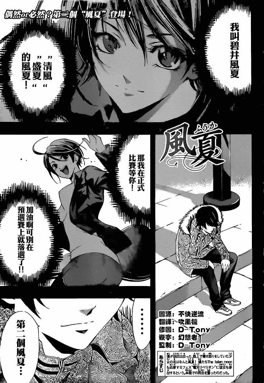 《风夏》第49话 第1页