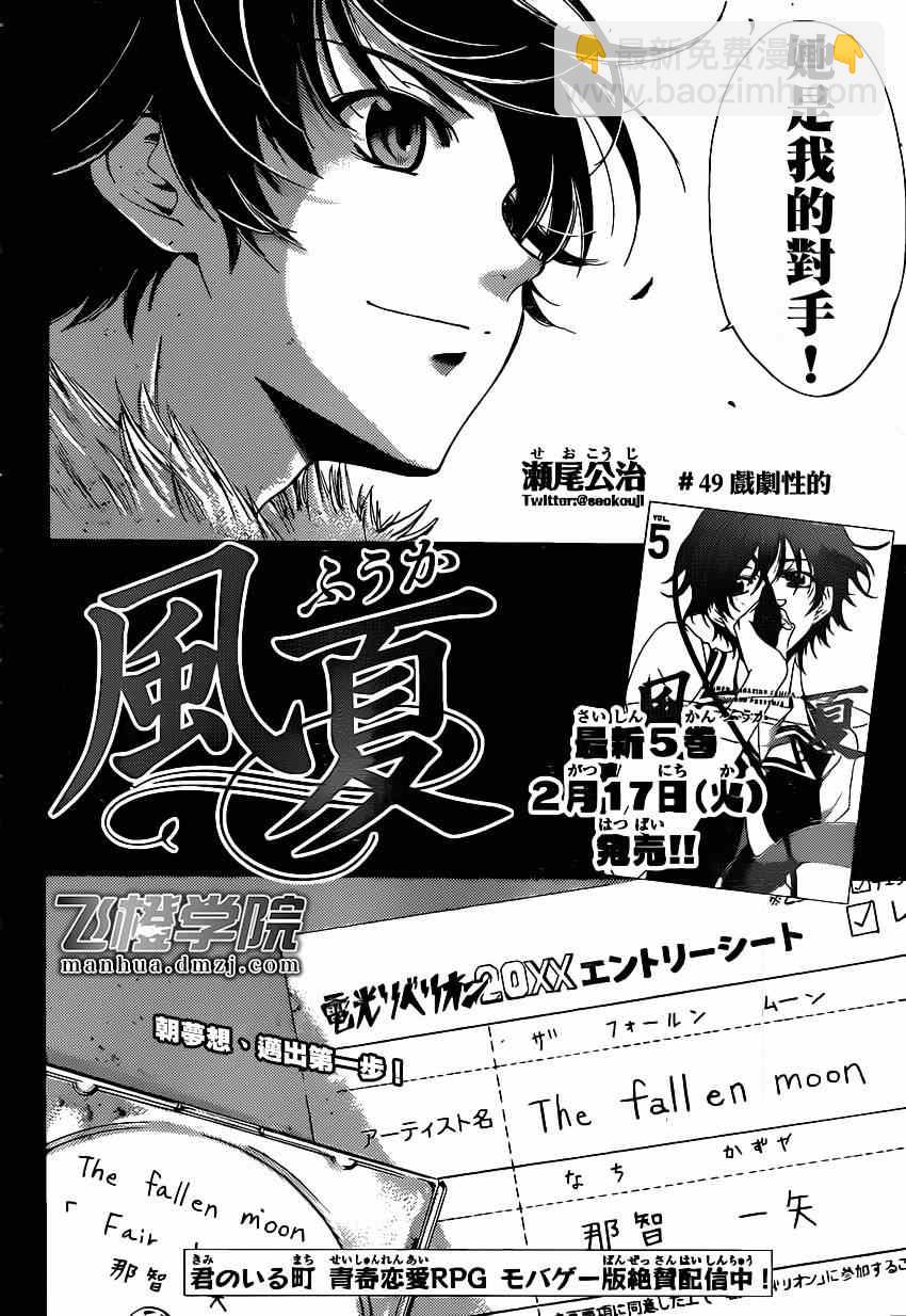 《风夏》第49话 第2页