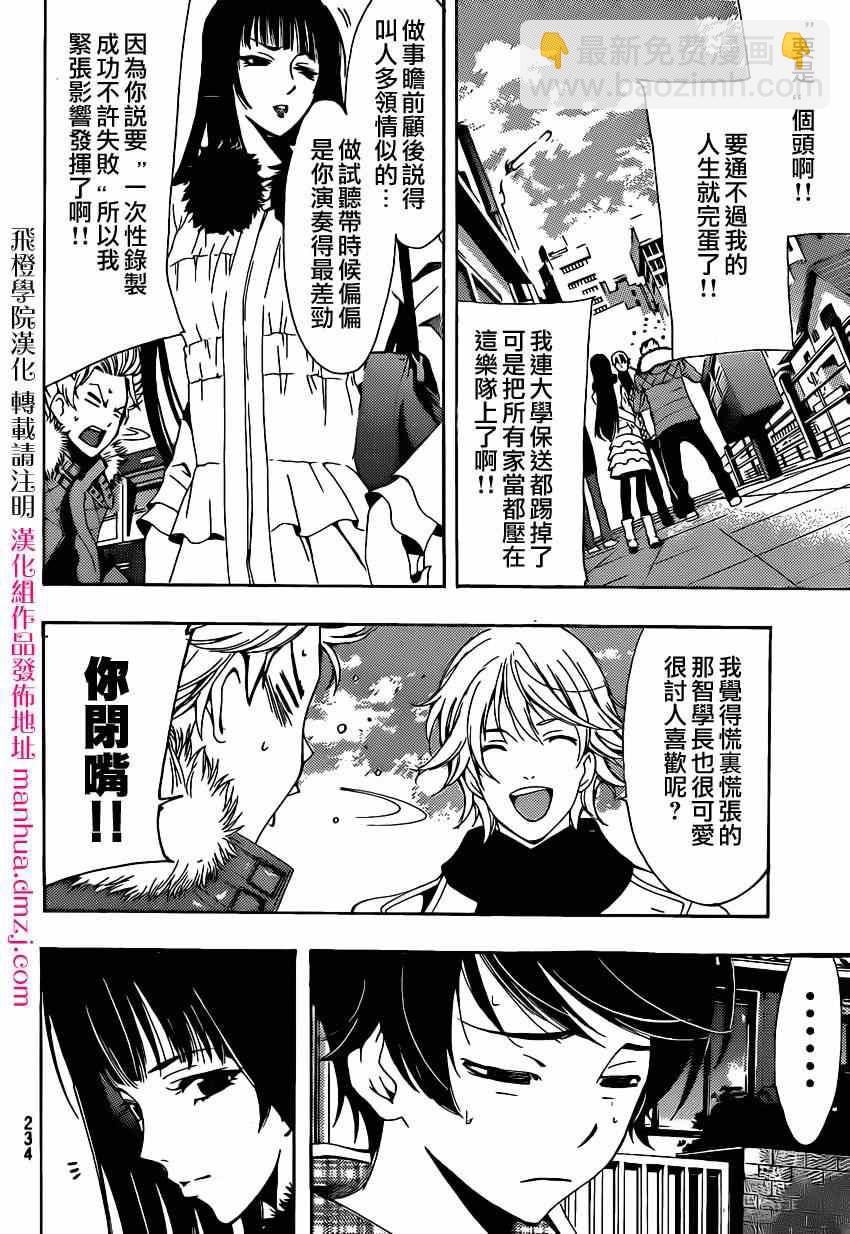 《风夏》第49话 第4页