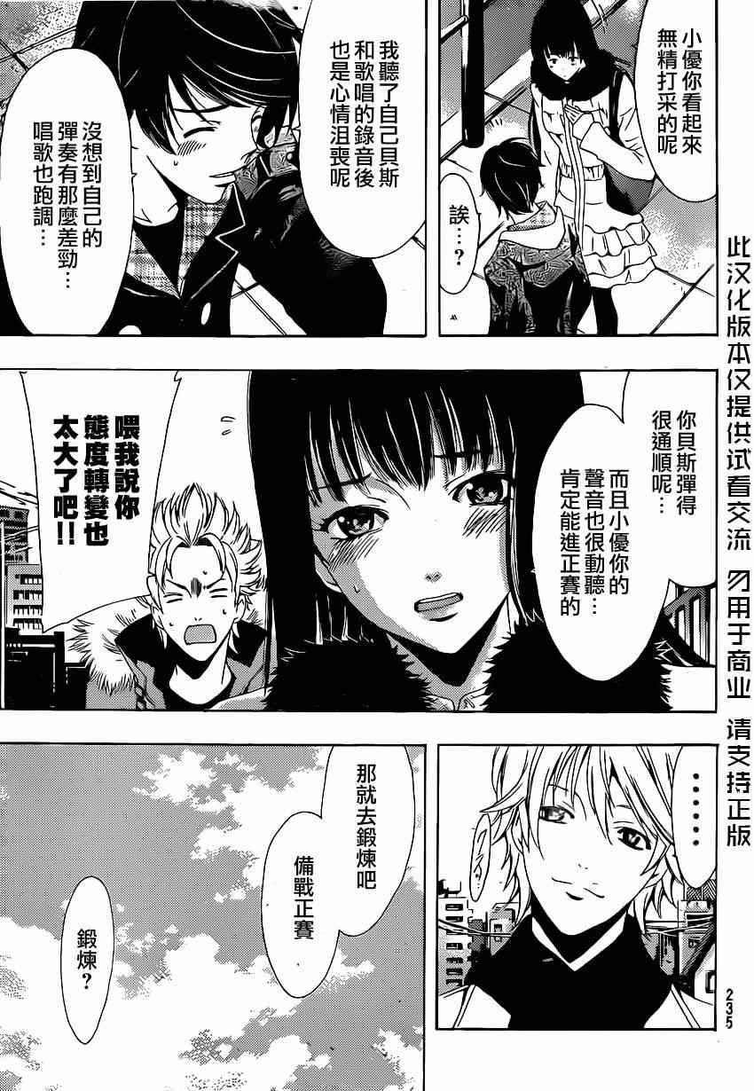 《风夏》第49话 第5页