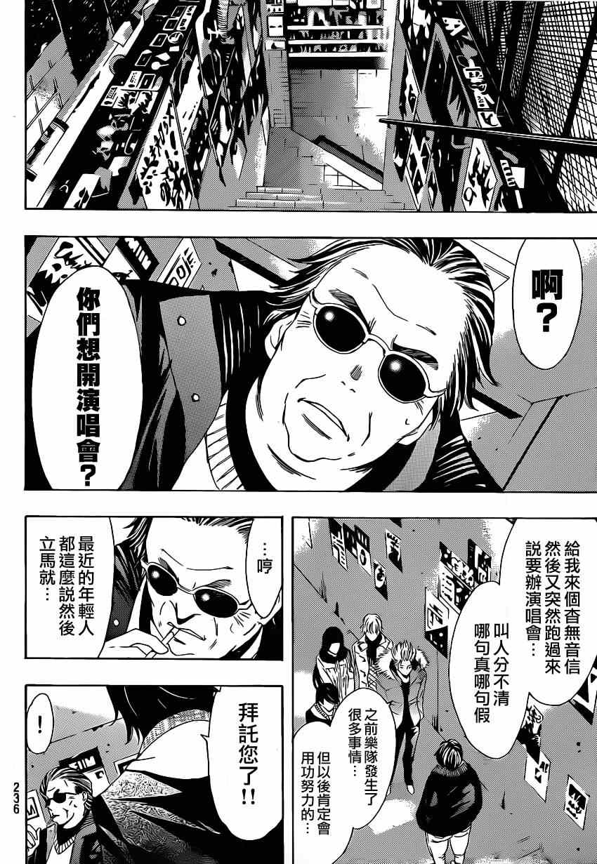 《风夏》第49话 第6页