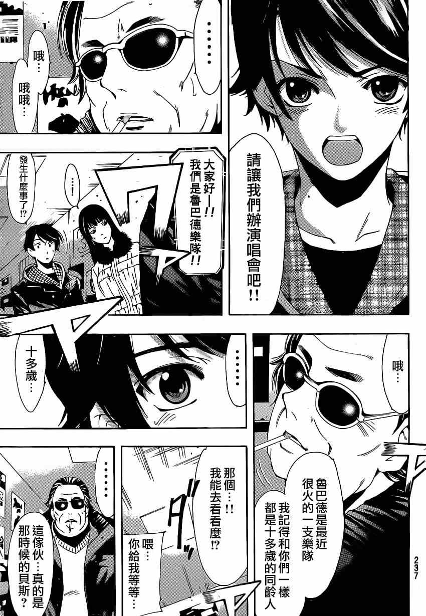 《风夏》第49话 第7页