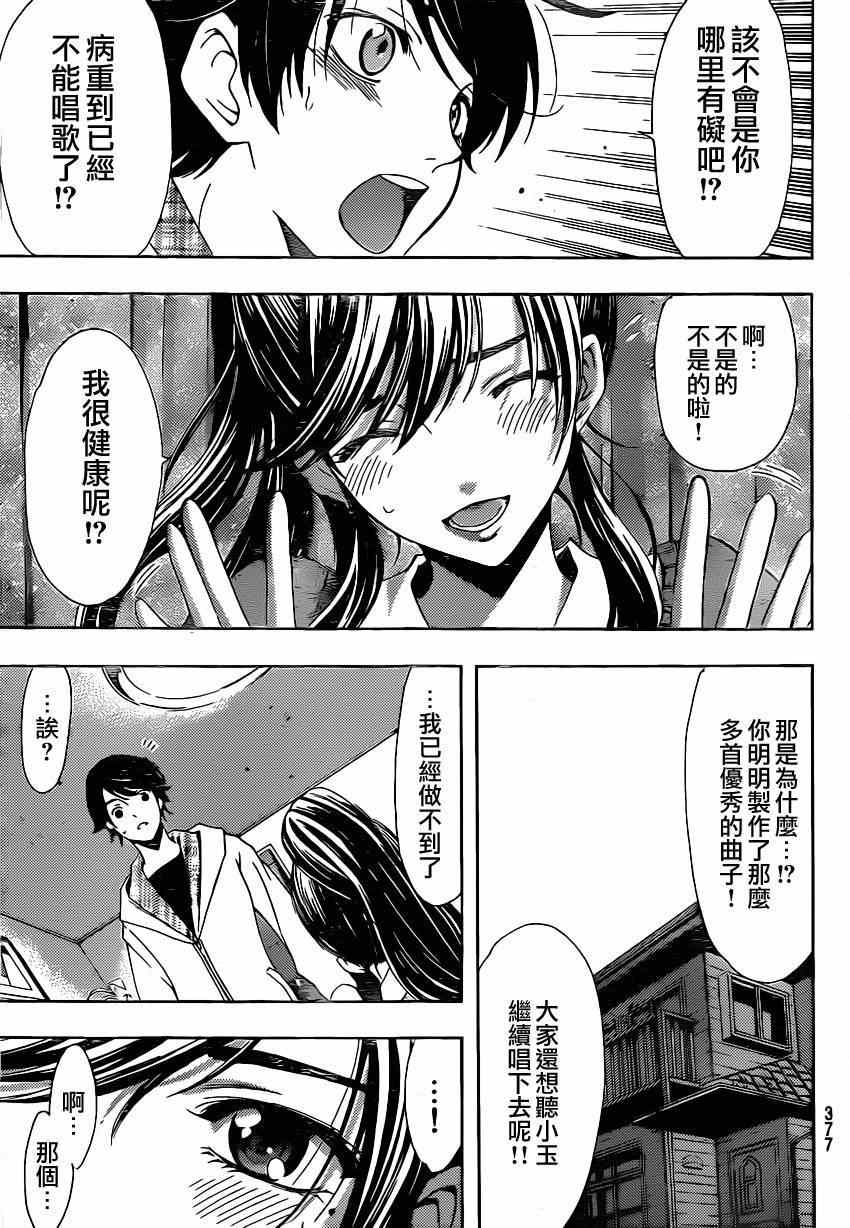 《风夏》第50话 第11页